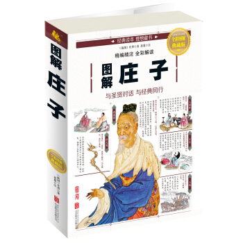 图解庄子 pdf epub mobi 电子书 下载