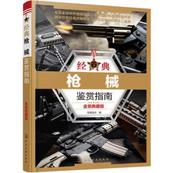 包郵 經典鑒賞指南-金裝典藏版 軍情視點 pdf epub mobi 電子書 下載