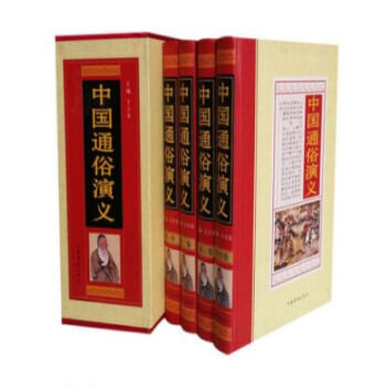 中國通俗演義 精裝4冊 小說/曆史小說/講史小說/小說集 中國華僑齣版社//0417a pdf epub mobi 電子書 下載