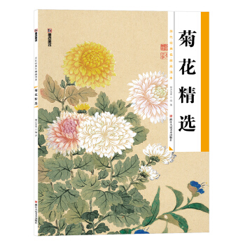 墨點 曆代經典名畫高清本·國畫技法入門教程：菊花精選 pdf epub mobi 電子書 下載
