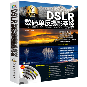 DSLR數碼單反攝影聖經 pdf epub mobi 電子書 下載