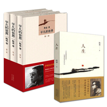 路遥全集平凡的世界(全3部)2017新版+人生 路遥 平凡的世界 路遥文集 pdf epub mobi 电子书 下载