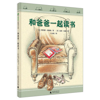 魔法象·图画书王国：和爸爸一起读书 pdf epub mobi 电子书 下载