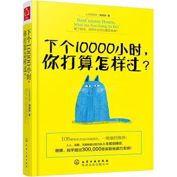 下個10000小時，你打算怎樣過？ pdf epub mobi 電子書 下載