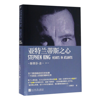 亚特兰蒂斯之心 [Hearts In Atlantis] pdf epub mobi 电子书 下载