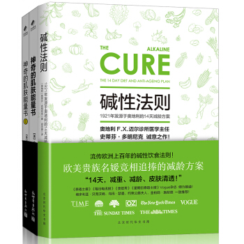 科學健康美容指南共３冊（堿性法則＋神奇的肌膚能量書1+2） pdf epub mobi 電子書 下載