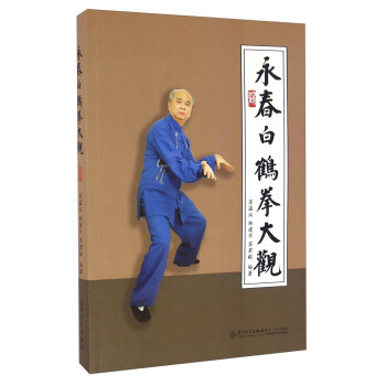 永春白鶴拳大觀(附光盤1張)