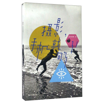 摄影手机就够了 pdf epub mobi 电子书 下载