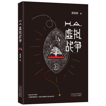 虚拟战争 pdf epub mobi 电子书 下载