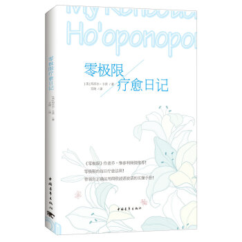 零極限療愈日記 pdf epub mobi 電子書 下載