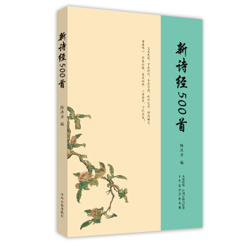 新詩經500首 pdf epub mobi 電子書 下載