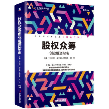 股权众筹：创业融资指南 pdf epub mobi 电子书 下载