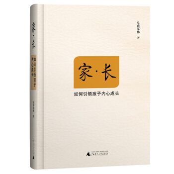 傢·長——如何引領孩子內心成長 pdf epub mobi 電子書 下載