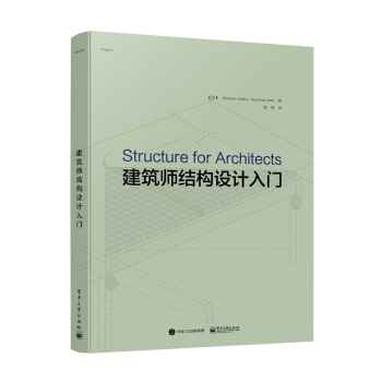 建筑师结构设计入门 [Structure for Architects: A Primer] pdf epub mobi 电子书 下载