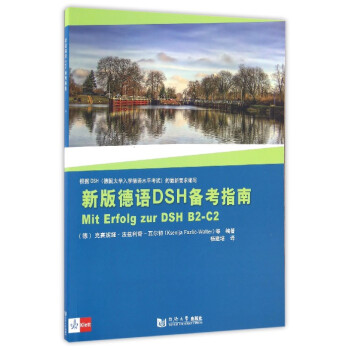 新版德語DSH備考指南 pdf epub mobi 電子書 下載