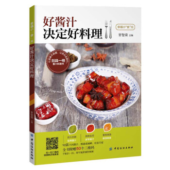 好酱汁决定好料理 pdf epub mobi 电子书 下载