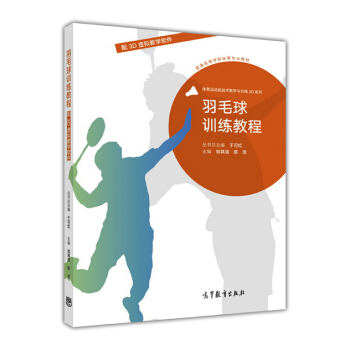 羽毛球训练教程（附光盘） pdf epub mobi 电子书 下载