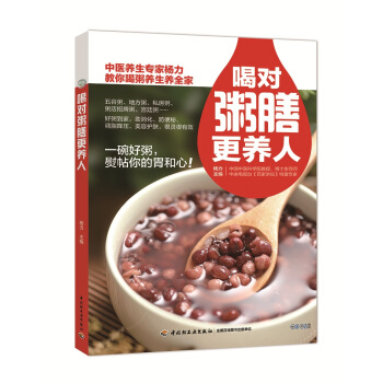 喝对粥膳更养人 pdf epub mobi 电子书 下载