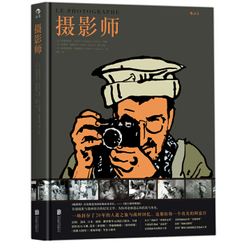攝影師 [LePhotographe] pdf epub mobi 電子書 下載