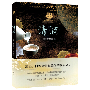 韆麵日本：清酒 pdf epub mobi 電子書 下載
