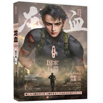 龙血1 pdf epub mobi 电子书 下载