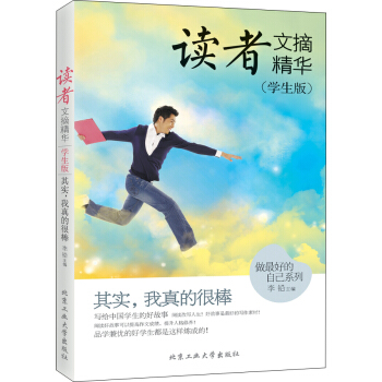 讀者文摘精華（學生版） 其實，我真的很棒 pdf epub mobi 電子書 下載