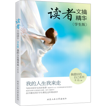 讀者文摘精華·學生版：我的人生我來走 pdf epub mobi 電子書 下載