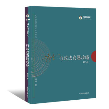 2017年國傢司法考試上律指南針：李佳行政法真題攻略 pdf epub mobi 電子書 下載