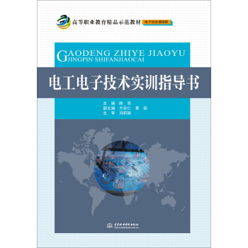 电工电子技术实训指导书 pdf epub mobi 电子书 下载
