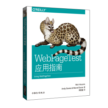 WebPageTest应用指南 pdf epub mobi 电子书 下载
