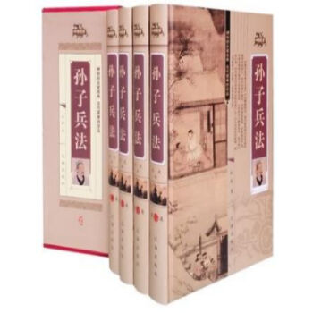 孙子兵法 精装16开4册 //0417a pdf epub mobi 电子书 下载