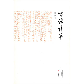 嘯馀詩草 pdf epub mobi 電子書 下載