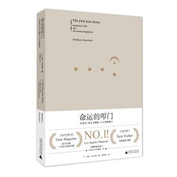 命運的叩門：貝多芬 第五交響麯 與人類想象力 [The first four notes] pdf epub mobi 電子書 下載