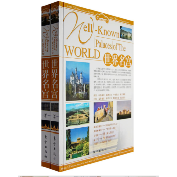 世界名宮 (彩圖版) 東方齣版社 c pdf epub mobi 電子書 下載
