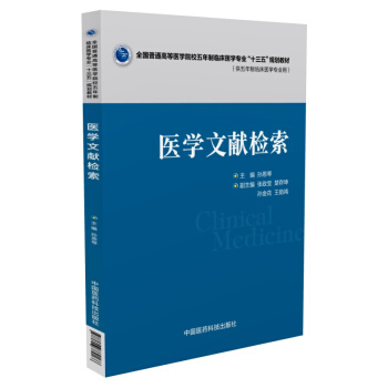医学文献检索 pdf epub mobi 电子书 下载