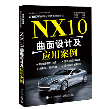 包郵 NX10麯麵設計及應用案例 CAD/CAM職場技能特訓視頻教程 ug10.0教程