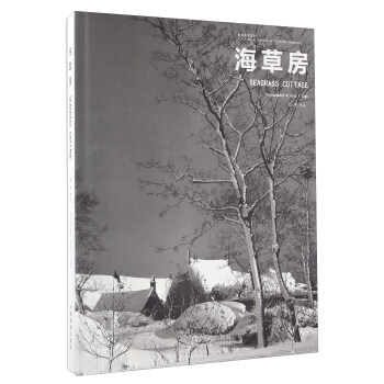 海草房 [Seagass Cottage] pdf epub mobi 电子书 下载