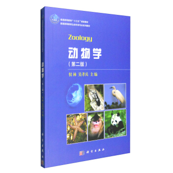 动物学（第二版） [Zoology] pdf epub mobi 电子书 下载