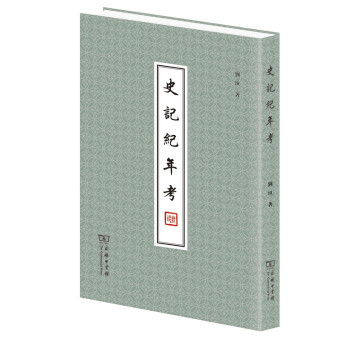 史记纪年考 pdf epub mobi 电子书 下载