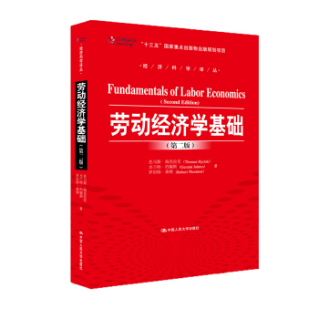 劳动经济学基础（第二版）(经济科学译丛) pdf epub mobi 电子书 下载