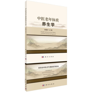 中醫老年體質養生學 pdf epub mobi 電子書 下載