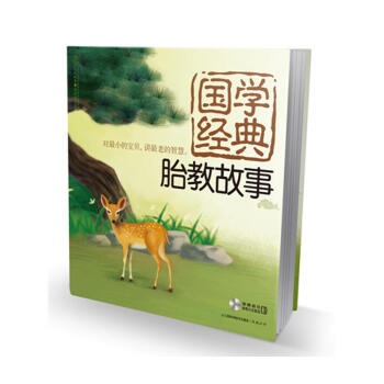 國學經典胎教故事(附光盤) 親親樂讀係列 孕婦懷孕胎教胎教故事書育兒書籍 準父母讀育兒百科 pdf epub mobi 電子書 下載