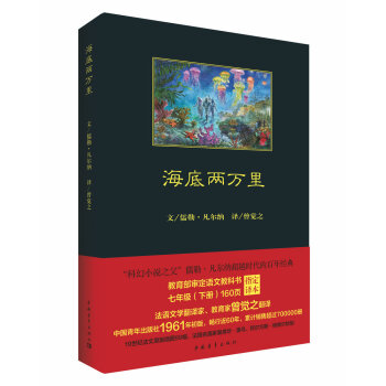 海底兩萬裏 pdf epub mobi 電子書 下載