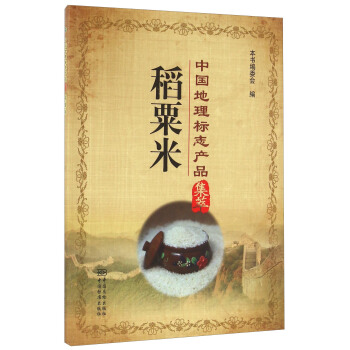 稻粟米