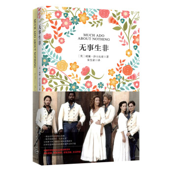 無事生非（買中文版全譯本贈英文原版 套裝共2冊） [Much Ado About Nothing] pdf epub mobi 電子書 下載