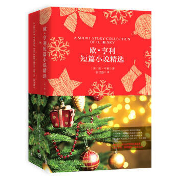 歐·亨利短篇小說精選（買中文版全譯本贈英文原版 套裝共2冊） [A Short Story Collection Of O. Henry] pdf epub mobi 電子書 下載