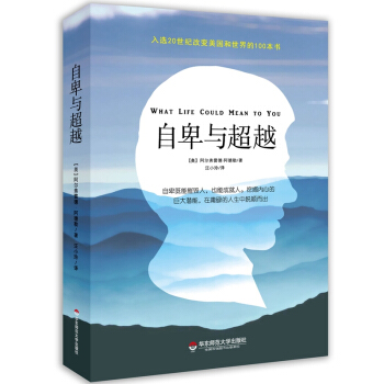自卑与超越 [What Life Could Mean to You] pdf epub mobi 电子书 下载