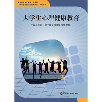 大學生心理健康教育 pdf epub mobi 電子書 下載