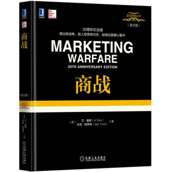 商战（英文版） [Marketing Warfare 20th Anniversary Edition] pdf epub mobi 电子书 下载