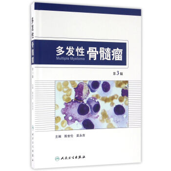 多发性骨髓瘤（第3版） pdf epub mobi 电子书 下载
